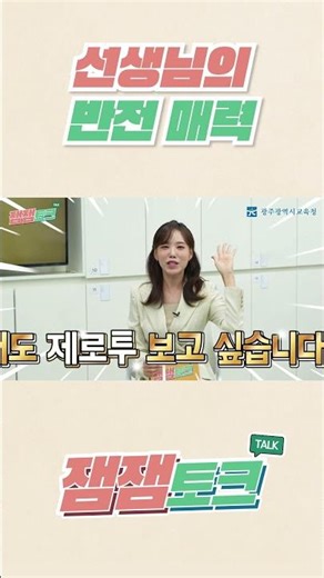 선생님의 반전 매력