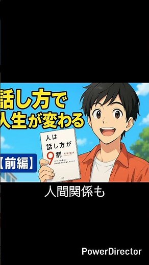 「話し方が9割」“聞き方”と“共感”の力#話し方が9割 #人間関係 #コミュニケーション #聞く力 #共感力 #自己成長 #ビジネススキル #Yu_kiの学びステーション