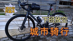 【骑行Vlog】城市骑行-速比特阿童木