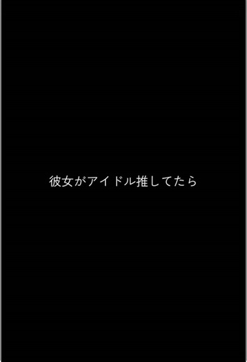 この7人の中だったら誰が一番アイドルっぽいかな？？笑笑 #ドクスト夢 #夢小説注意 #夢小説