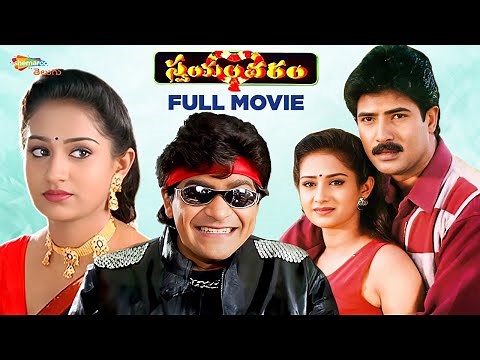 Swayamvaram Telugu Full Movie | Venu Thottempudi | Trivikram | Laya | Venu Madhav | Shemaroo Telugu