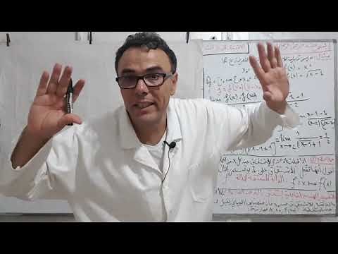 الدرس الاول: الاشتقاقية (الجزء الاول) للثالثة ثانوي (ع ت. رياضي . تقني . تسيير) نسخة 2025