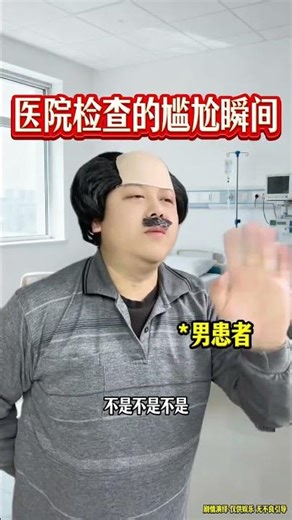 Embarrassing Hospital Check-Up: A Hilarious Reality Check