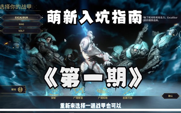 第1期 萌新开局攻略