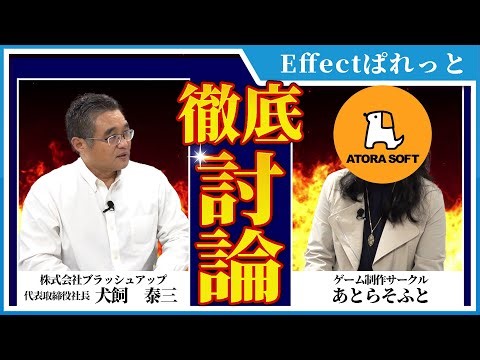 Effectぱれっと あとらそふと様レビュー