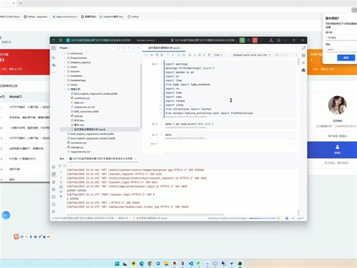 基于Python的自然语言处理下的文本情感分析系统设计与实现