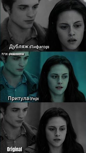 "Bloodsucker"? Comparing dubs. Twilight. Part 33.