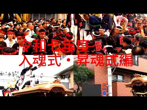 令和七年度 入魂式•昇魂式総集編 〜今新しい時代を切り開け〜