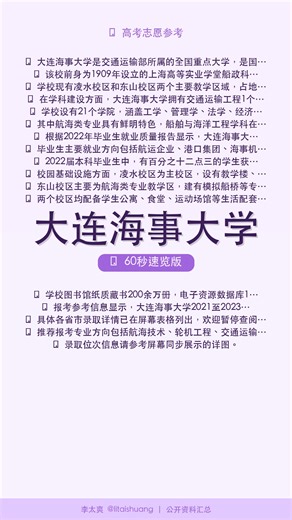 【硬核数据】大连海事大学：实力被低估的名校，录取数据全解析
