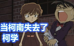 【柯南】比柯南还聪明的天才少年，年仅十岁就控制了日本的未来，还逼得柯南用不了黑科技。西瓜带你回顾柯南评分最高剧场版《贝克街的亡灵》上