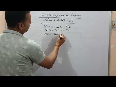प्रतिलोम त्रिकोणमिति फलन l inverse trigonometry function l महत्वपूर्ण सूत्रों का सत्यापन l formula