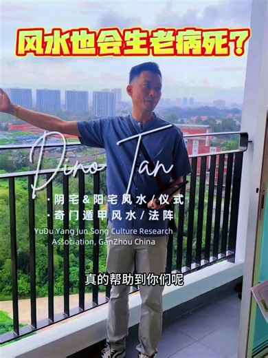 “很多人以为房子不动，风水就不会变。错！风水也会‘过期’！ #风水 #运势跟着变 #风水布局 #fengshui #杨公风水