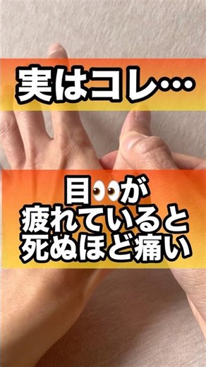 目が疲れてる人ココ死ぬほど痛いけど視界クリア#目が良くなる #視力回復 #目の疲れ