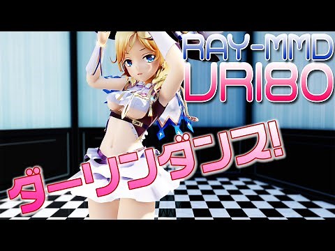 ［萌王EXMMD 5K VR180］ナポレオン［ダーリンダンス］