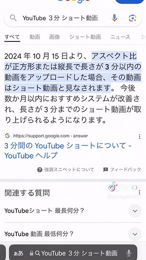 面白いショート動画の３分告知