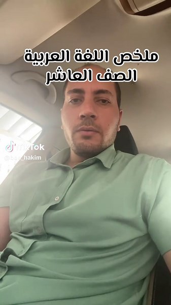 ملخص شامل للصف العاشر في اللغة العربية