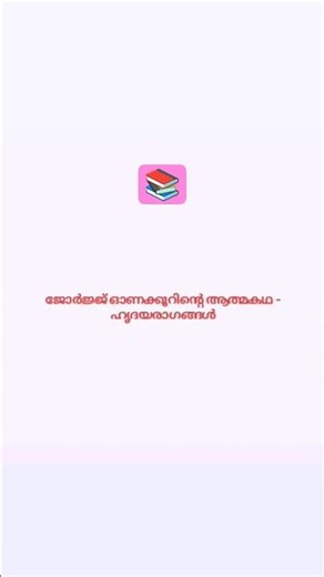 Malayalam PSC/useful for all exams and studying students #psc