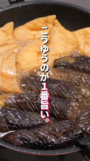 【It’s the simplest ones that taste the best】How to make melt-in-your-mouth "Simmered Eggplant and...