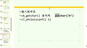 C语言35 c6 getchar()