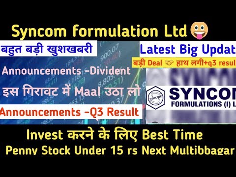 Syncom formulation share news today। Syncom formulation share latest news। Syncom formulation share