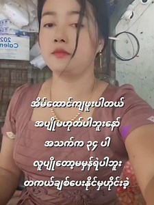 ဘာလိုသေလည် meaning and use in Myanmar TikTok