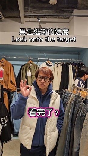 方糖Sugar on Instagram: "有逛就好,效率 #funny #mvp #shopping #boys #speed"