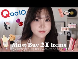 【NO案件】まだ間に合う❣️今年最後のメガ割で買うべきオススメアイテム21点🌟-韓国コスメ/スキンケア/大流行リップ