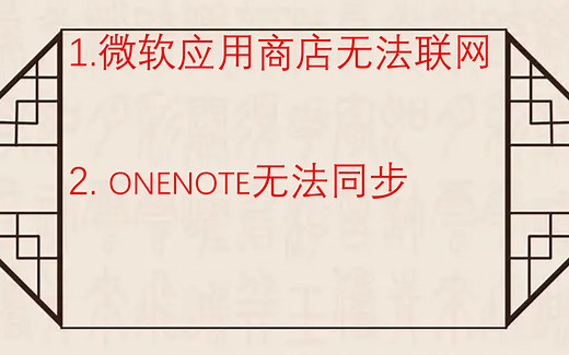 Win10微软应用商店无法联网的解决方案