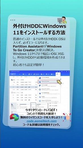 外付けHDDにWindows 11を入れる裏技！初心者でもできる最速手順