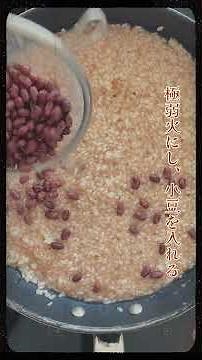 【せいろ不要！蒸し器不要！】フライパンで赤飯 #shrots #スーパーマーケット #簡単レシピ