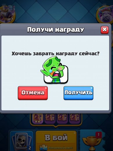 Плачущий гоблин в Clash Royale: как его получить