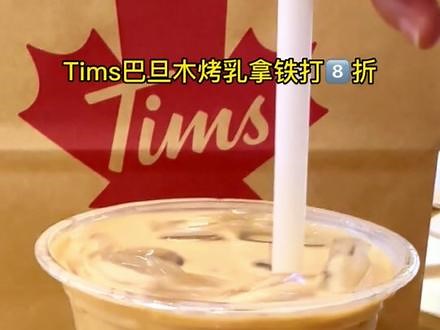 困了累了喝一杯Tins咖啡 #Tims四周年 #tims明星菜单 #遇见四季美好 #浪漫好食光 #一杯咖啡的快乐 @抖音创作者中心 @抖音小助手