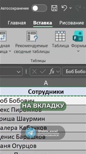 Как сделать такую оргструктуру прямо в Excel?