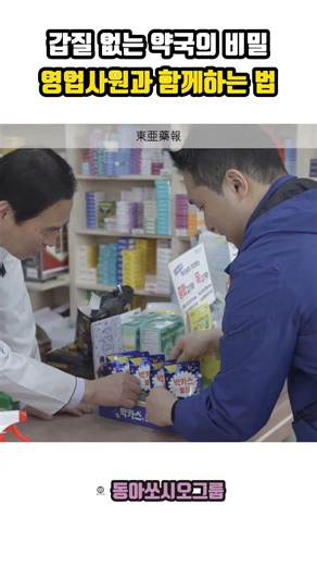 The Secret to a Pharmacy Free from Abuse of Power: How to Work with a Salesperson
