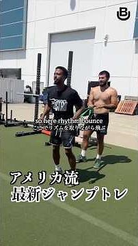 ジャンプ力が上がると、バスケの全てが変わる。アメリカ本場のジャンプ分解トレーニング🇺🇸🏀