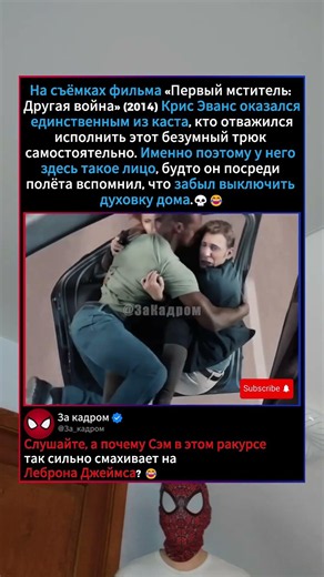 КРИС ЭВАНС И ОПАСНЫЙ ТРЮК В «ДРУГОЙ ВОЙНЕ»😂