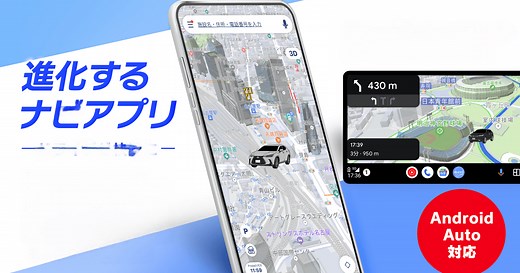 moviLink 本格カーナビでドライブを快適にをPCとMac (アプリプレイヤー) にダウンロードして実行