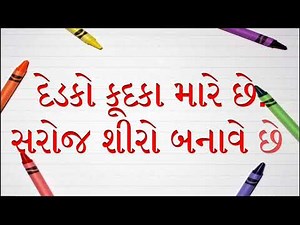 કાનો માત્રાવાળા શબ્દોના વાક્યો | ગુજરાતી વાંચન | Reading for class 1 teachers | Gujarati Vanchan