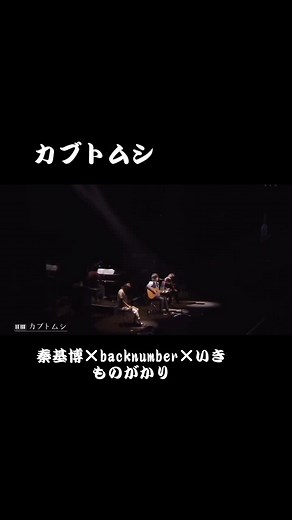 カブトムシの素晴らしさを歌う - 秦基博カバー