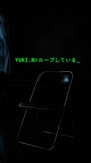 YUKI.N＞ループしている_ #涼宮ハルヒ #長門有希