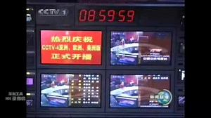 【放送文化】CCTV4欧美版开播相关新闻片段 2007.1.1