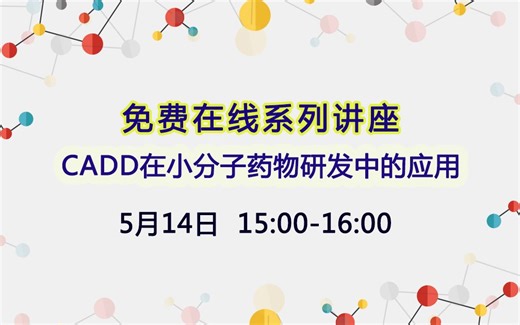 MOE软件在虚拟筛选中的应用