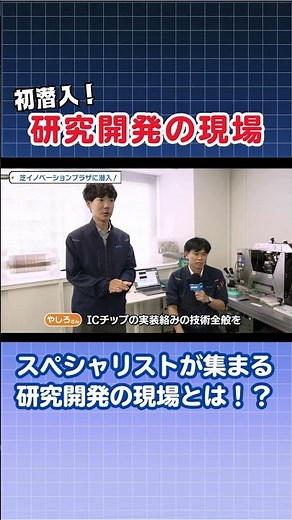 【全制覇！？】スペシャリストの経歴がスゴすぎた #shorts #RFID #研究 #株式会社サトー #理系 #技術