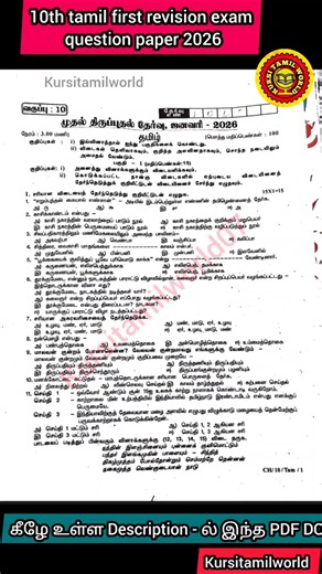 10th tamil 1st revision question paper 2026