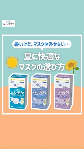 エリエール【公式】 on Instagram: "暑い夏でもマスクを 着けたい！というときは... “ムレにくさ”で選ぼう💡 エリエール Zutto ムレ爽快は、 「口元爽快ワイヤー」入りで 呼吸も会話もしやすく ムレにくい、不織布を採用！ 使ってみたい！と思ったら 絵文字で教えてね♪ ホワイト『🤍』 アイスブルー『🩵』 ラベンダー『💜』 −−−今回紹介した商品−−− ☑︎ Zutto ムレ爽快 ホワイト ☑︎Zutto ムレ爽快 アイスブルー ☑︎Zutto ムレ爽快 ラベンダー −−−−−−−−−−−−−−−−−−−− エリエール公式Instagram @elleairofficial 商品情報や暮らしに役立つ情報をお届け🎁 #エリエールのある暮らし で 皆さまの投稿もお待ちしています♪ #暮らしのアイデア #マスク女子 #ドラッグストア #暮らしの知恵 #消耗品 #ドラッグストア購入品 #不織布マスク #カラーマスク #マスクコーデ"