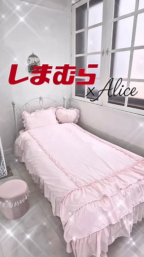 眞白ありす on Instagram: "7/8(火)に「ファッションセンターしまむら」でコラボアイテムが発売されます🎀 157cm/骨格ウェーブ ——————————— #みんなで作るしまむらプロジェクト 【コラボ商品🎀】 🎀「掛け布団カバー（シングル）」 カラー▷中桃 / 淡肌色 価格▷¥4,070(税込) サイズ▷150×210cm 🎀商品番号 826-0149（中桃）＊オンラインストア限定 826-0166（淡肌色）＊オンラインストア限定 🎀「掛け布団カバー（セミダブル）」 カラー▷中桃 / 淡肌色 価格▷¥5,170(税込) サイズ▷170×210cm 🎀商品番号 826-0202（中桃）＊オンラインストア限定 826-0249（淡肌色）＊オンラインストア限定 🎀「掛け布団カバー（ダブルサイズ）」 カラー▷中桃 / 淡肌色 価格▷¥6,270(税込) サイズ▷190×210cm 🎀商品番号 826-0317（中桃）＊オンラインストア限定 826-0329（淡肌色）＊オンラインストア限定 🎀「フリルベッドシーツ（シングルサイズ）」 カラー▷中桃 / 淡肌色 価