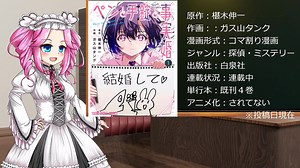 四国めたんのおススメ漫画紹介　#3　「ペンと手錠と事実婚」作：椹木伸一 （原作）ガス山タンク （作画）
