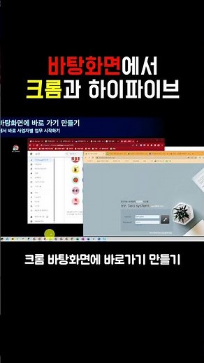 바탕화면에 크롬 바로가기 만들기 #shorts