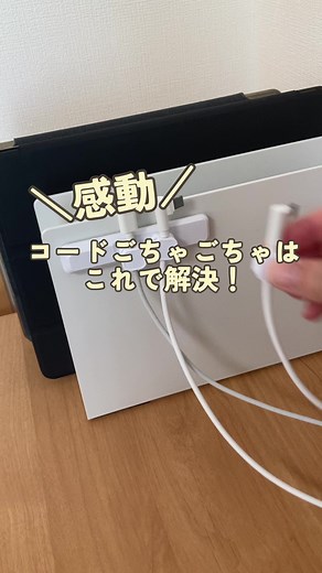 コードのごちゃごちゃ100均で綺麗に✨ 詳しくはこちら👇🏻 ◆ マグネット付ケーブルホルダー キャンドゥ 330円 4982790364110 #100均 #100均パトロール #100均グッズ #キャンドゥ #キャンドゥ購入品 #キャンドゥ新商品 #コード #浮かせる収納 #収納アイデア #収納術