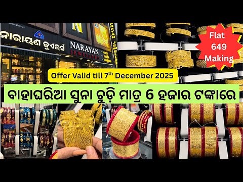 Gold Bangle with Price/Pola Sankha/Chud/Gold Chudi/Sankhi/Gold Jewellery Collection #vlog #gold #yt